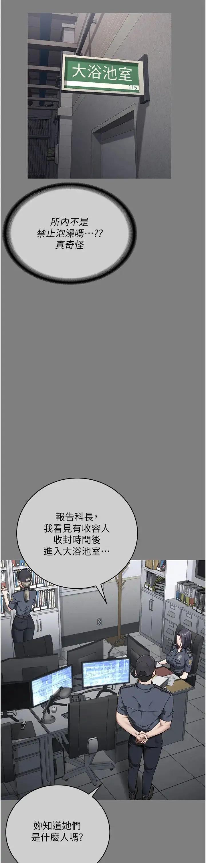 监狱女囚 - 第34话-你和罗佳颖是什么关係? - page 15