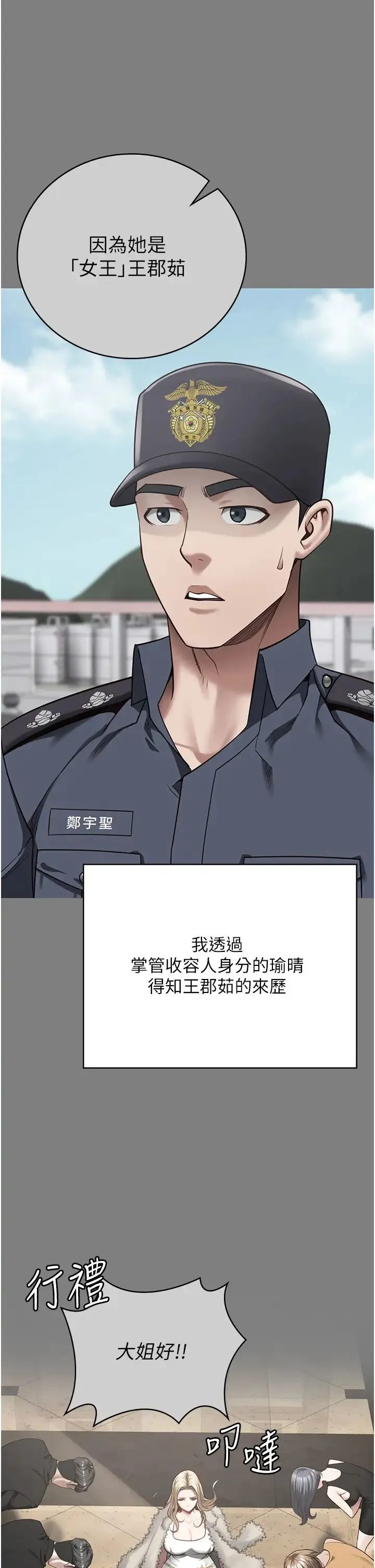 监狱女囚 - 第34话-你和罗佳颖是什么关係? - page 19