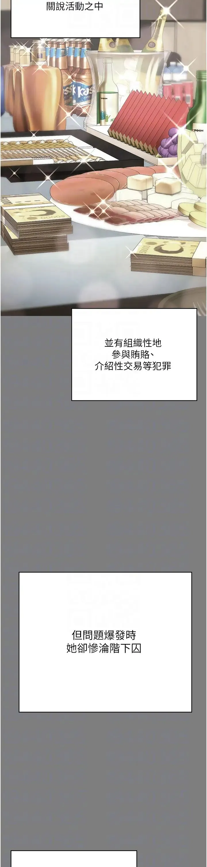 监狱女囚 - 第34话-你和罗佳颖是什么关係? - page 24