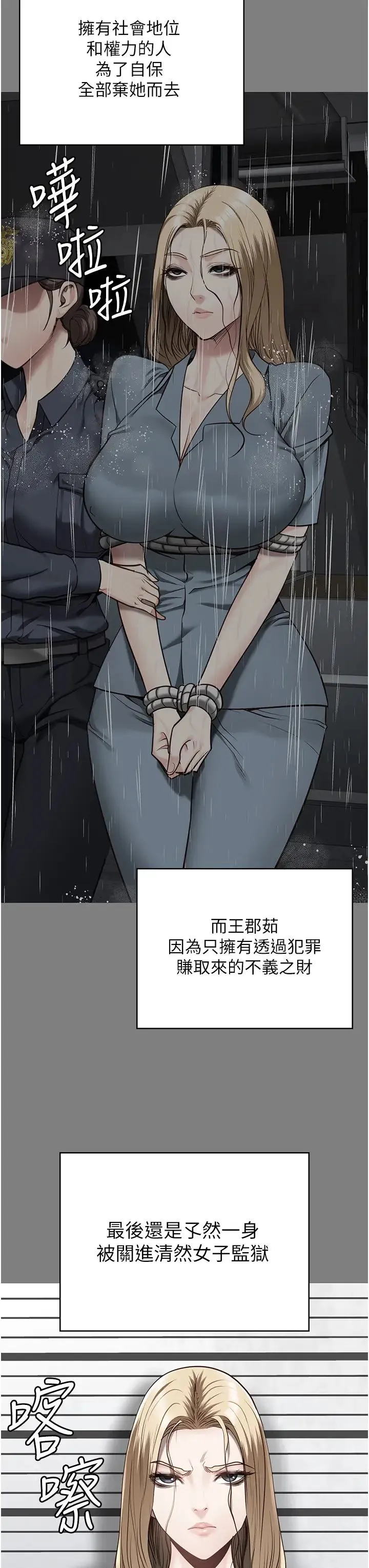 监狱女囚 - 第34话-你和罗佳颖是什么关係? - page 25