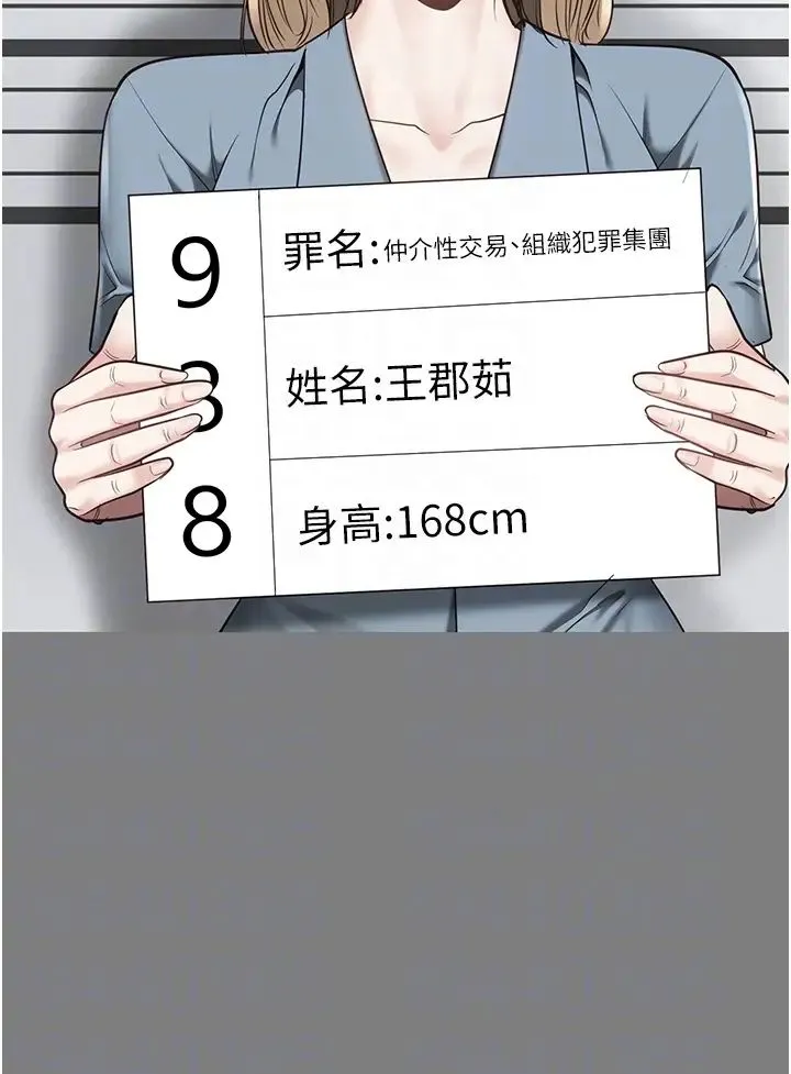 监狱女囚 - 第34话-你和罗佳颖是什么关係? - page 26