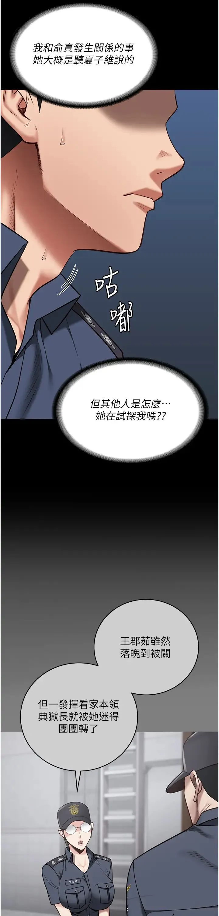 监狱女囚 - 第34话-你和罗佳颖是什么关係? - page 31