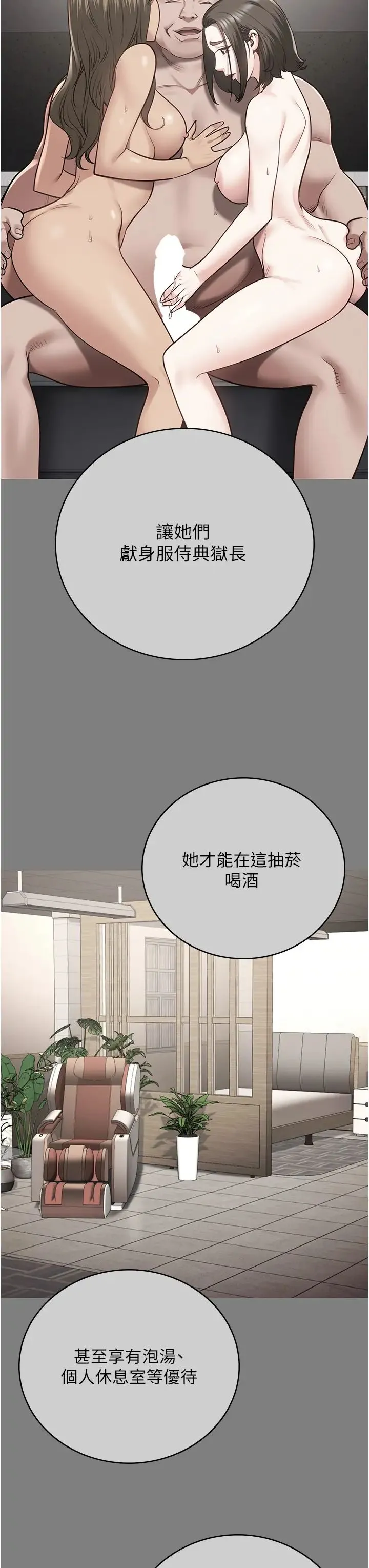 监狱女囚 - 第34话-你和罗佳颖是什么关係? - page 33