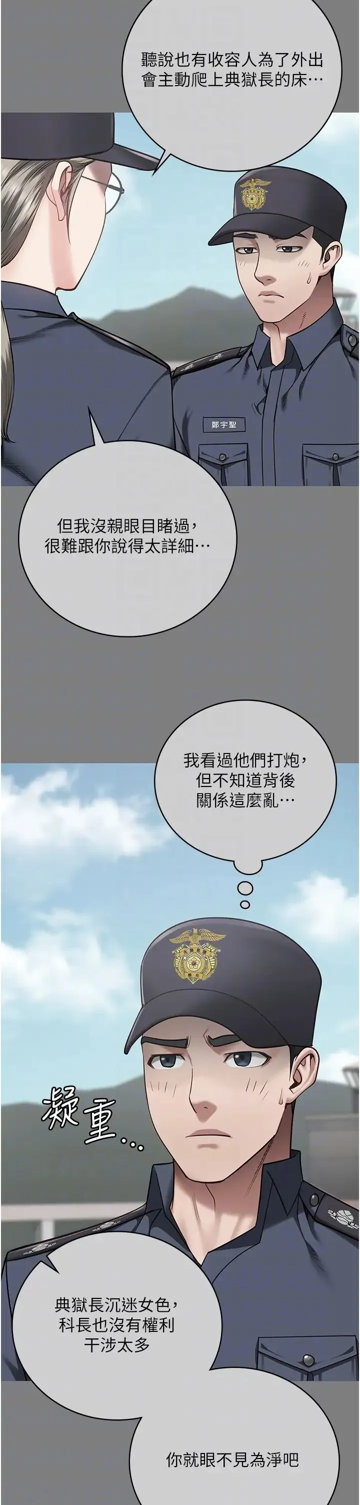 监狱女囚 - 第34话-你和罗佳颖是什么关係? - page 34