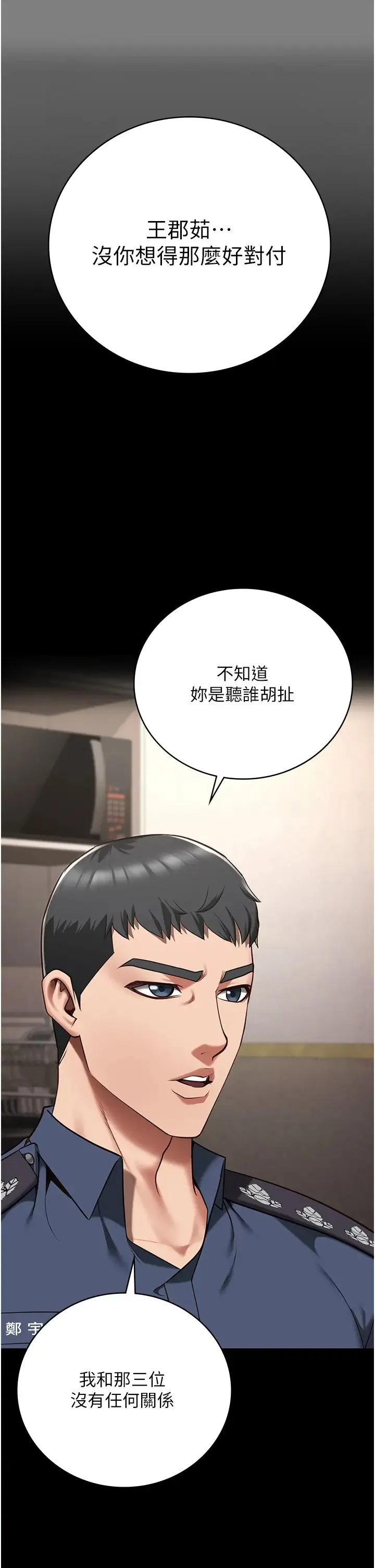 监狱女囚 - 第34话-你和罗佳颖是什么关係? - page 36