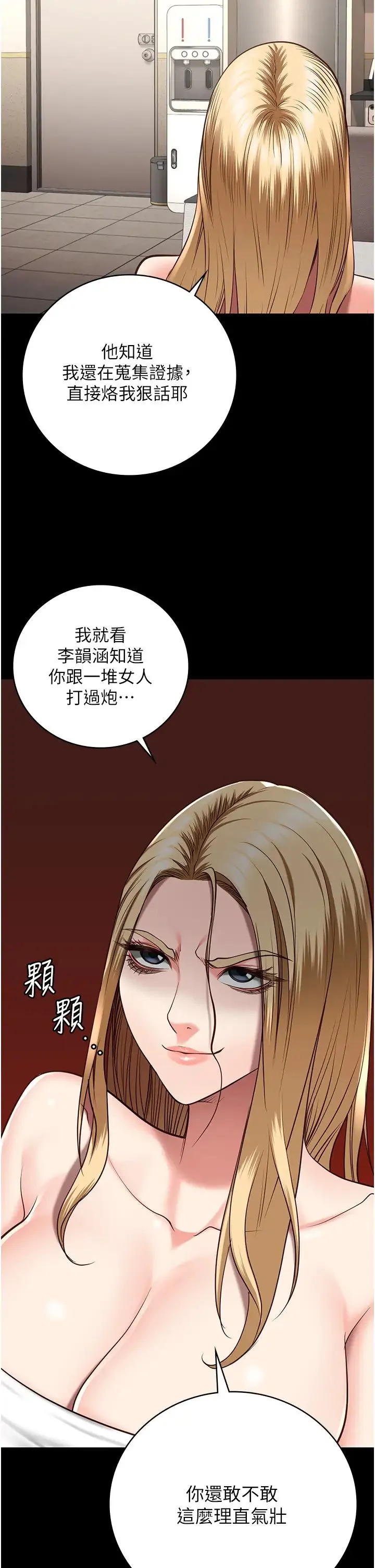 监狱女囚 - 第34话-你和罗佳颖是什么关係? - page 39