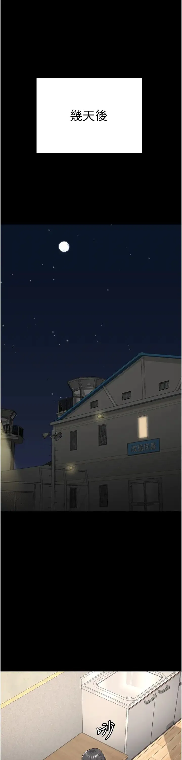 监狱女囚 - 第34话-你和罗佳颖是什么关係? - page 41