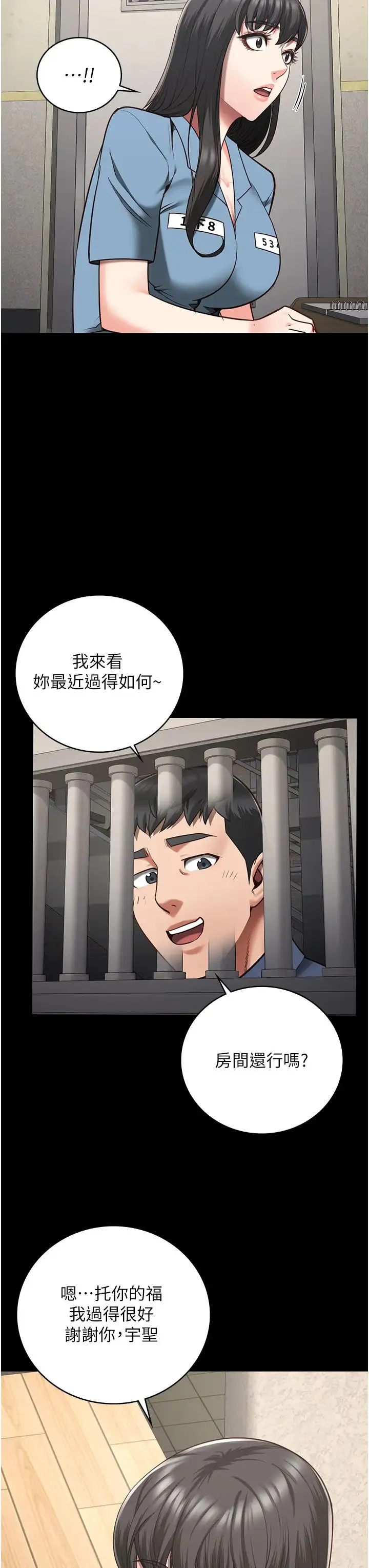 监狱女囚 - 第34话-你和罗佳颖是什么关係? - page 43
