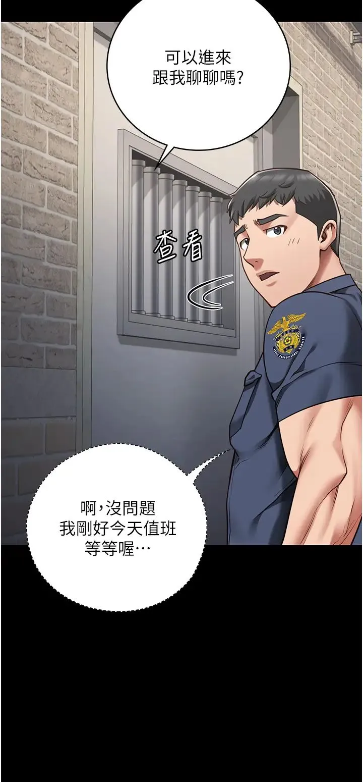 监狱女囚 - 第34话-你和罗佳颖是什么关係? - page 45