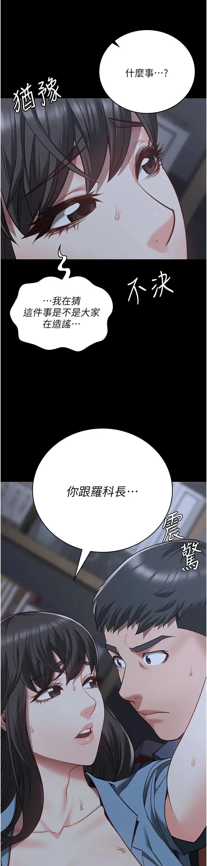 监狱女囚 - 第34话-你和罗佳颖是什么关係? - page 54