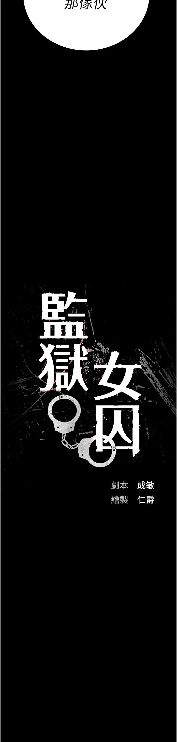 监狱女囚 - 第27话-双胞胎の诱惑 - page 4