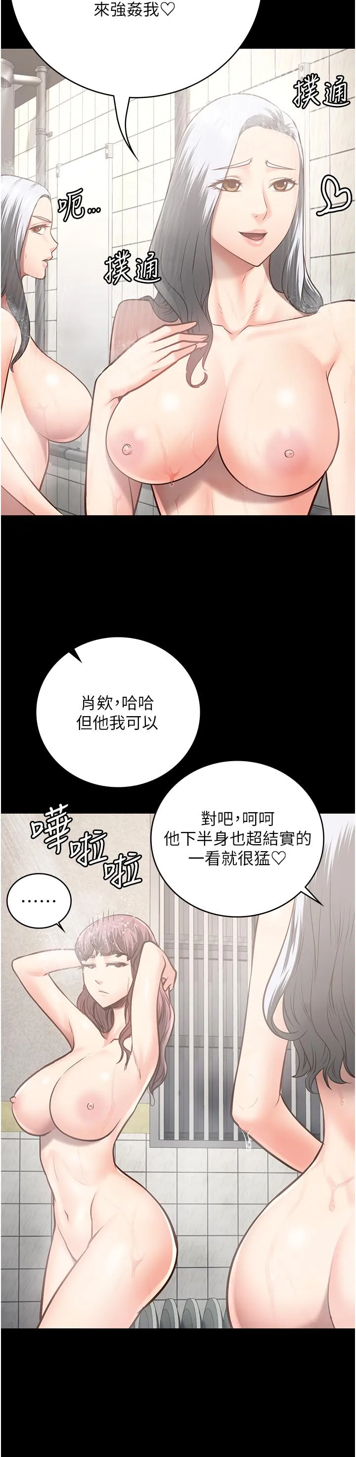 监狱女囚 - 第27话-双胞胎の诱惑 - page 11