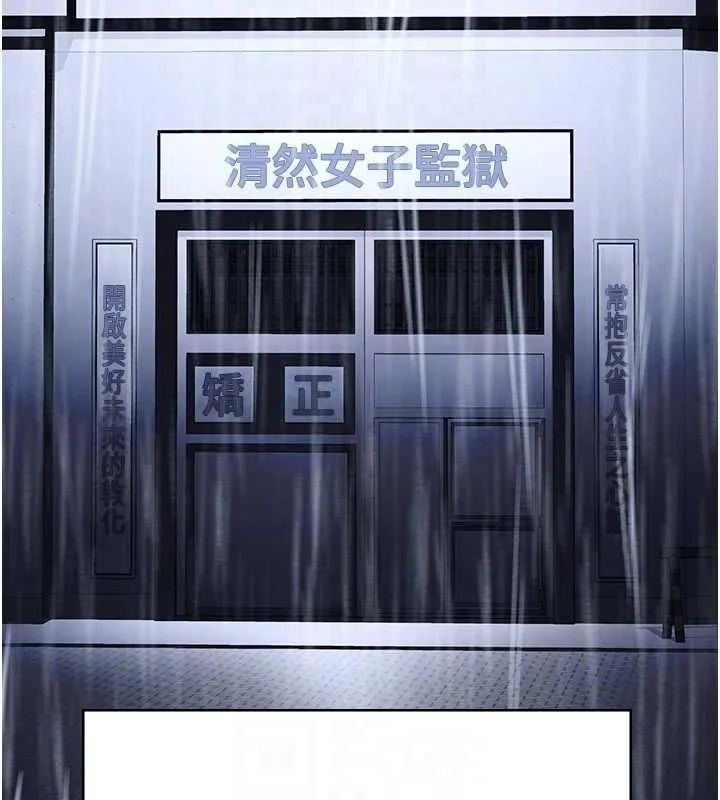监狱女囚 - 第103話-預付一輩子的精液 - page 77