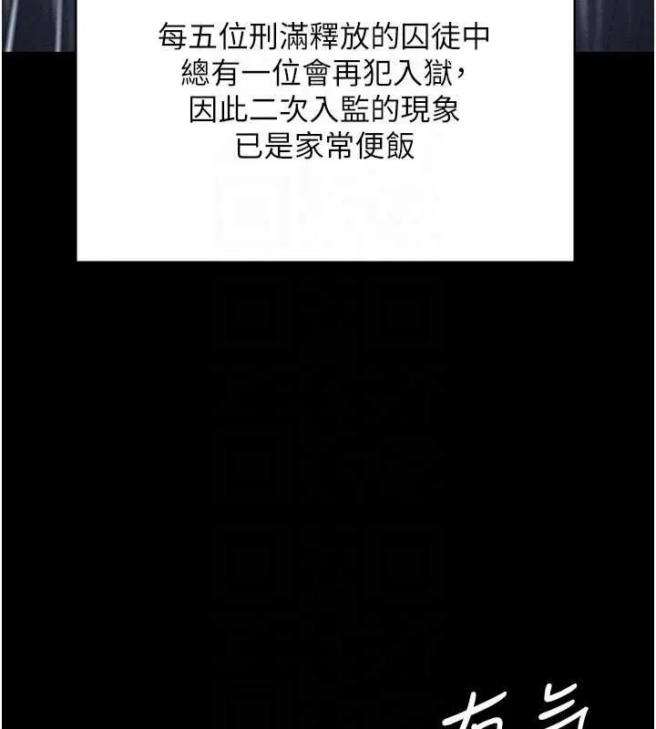 监狱女囚 - 第103話-預付一輩子的精液 - page 78