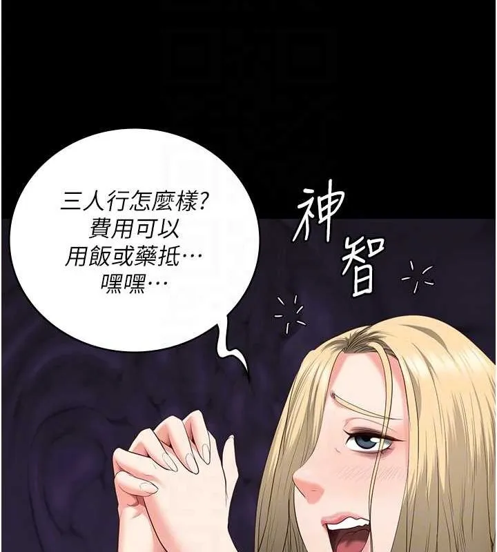 监狱女囚 - 第103話-預付一輩子的精液 - page 97
