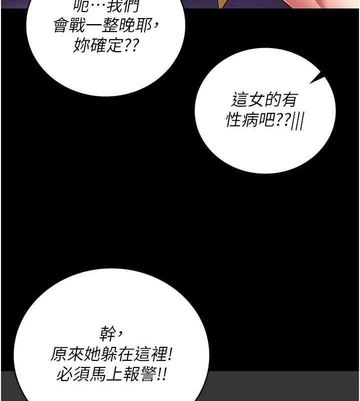 监狱女囚 - 第103話-預付一輩子的精液 - page 99