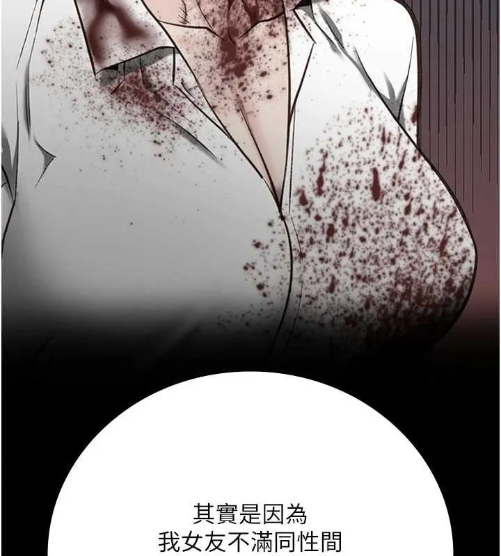 监狱女囚 - 第103話-預付一輩子的精液 - page 116