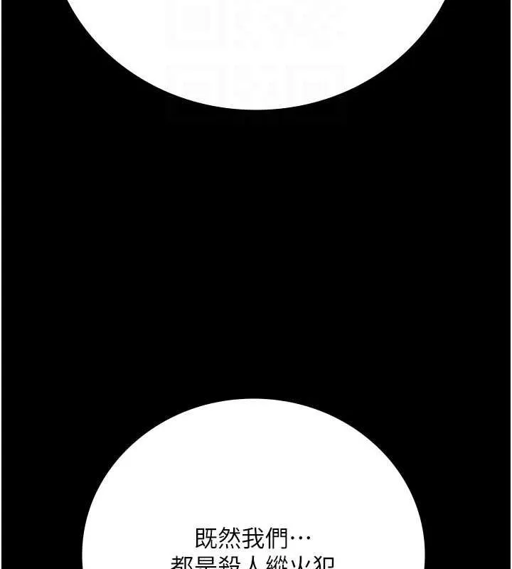 监狱女囚 - 第103話-預付一輩子的精液 - page 119