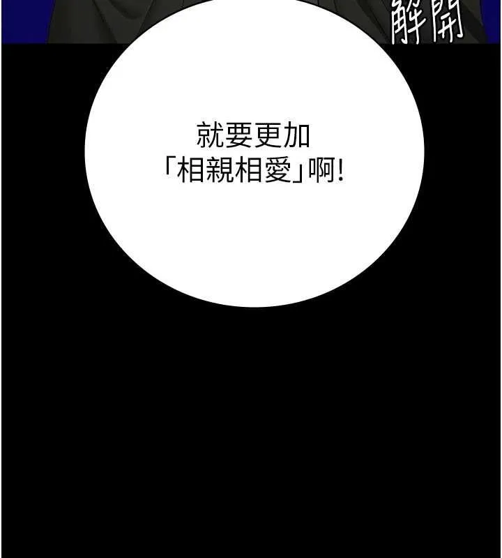监狱女囚 - 第103話-預付一輩子的精液 - page 122