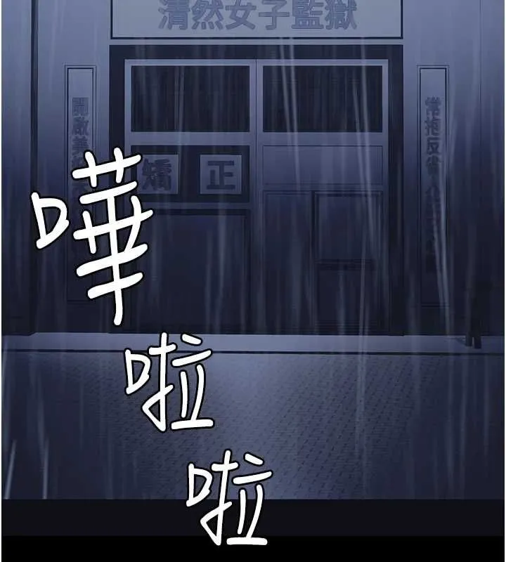 监狱女囚 - 第103話-預付一輩子的精液 - page 140