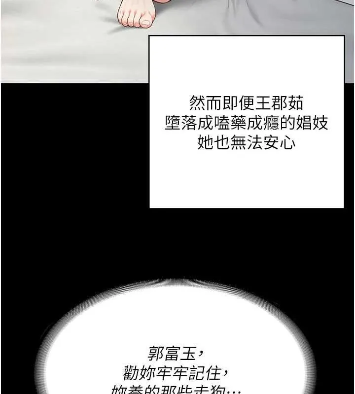 监狱女囚 - 第103話-預付一輩子的精液 - page 148