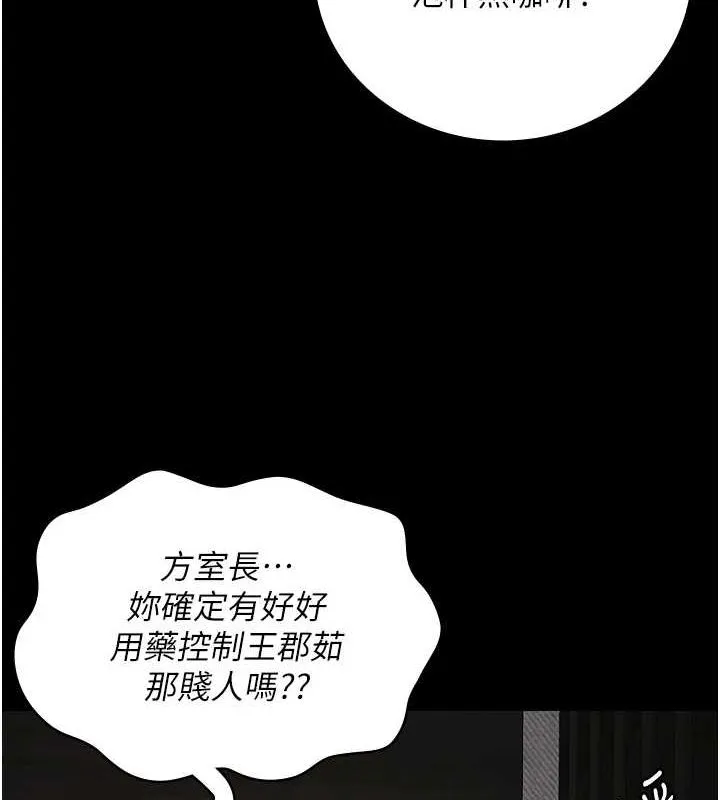 监狱女囚 - 第103話-預付一輩子的精液 - page 156