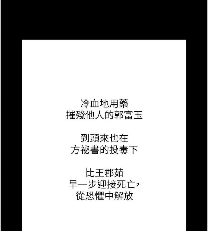 监狱女囚 - 第103話-預付一輩子的精液 - page 171