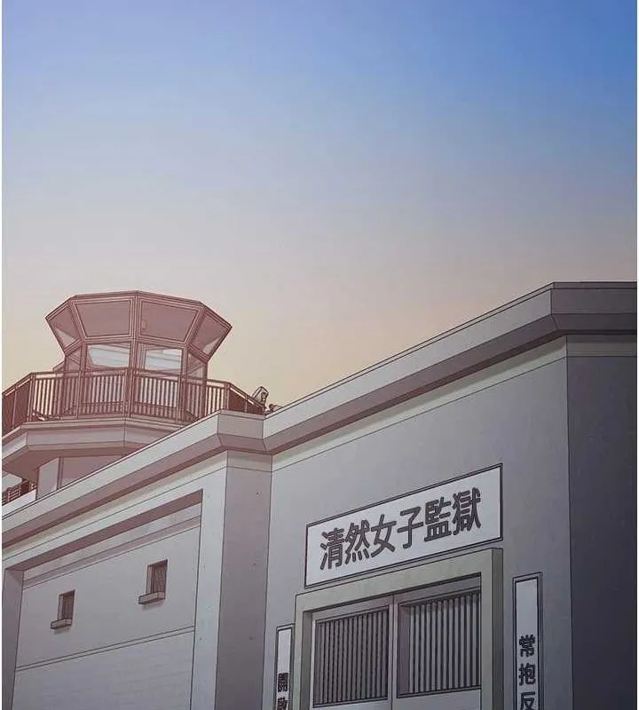 监狱女囚 - 第103話-預付一輩子的精液 - page 176