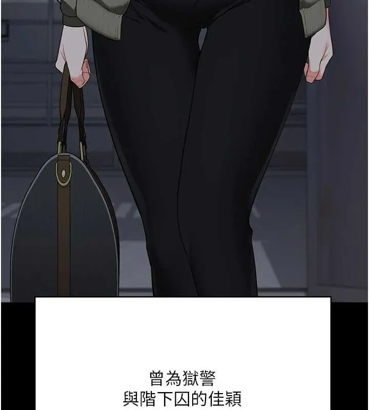 监狱女囚 - 第103話-預付一輩子的精液 - page 182