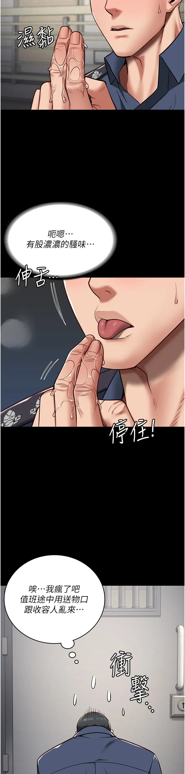 监狱女囚 - 第28话-夺走我妹的童真吧 - page 12