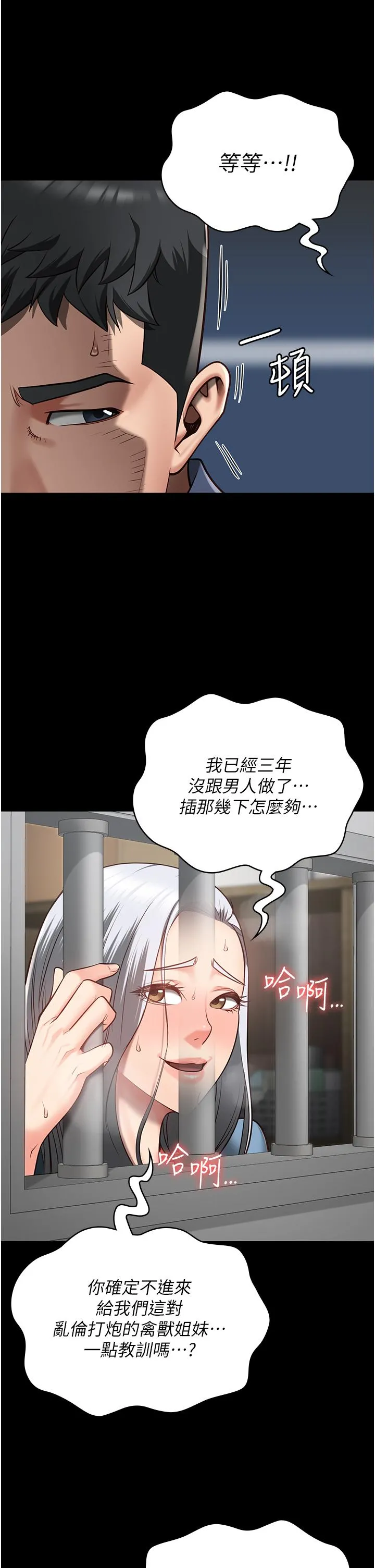 监狱女囚 - 第28话-夺走我妹的童真吧 - page 15