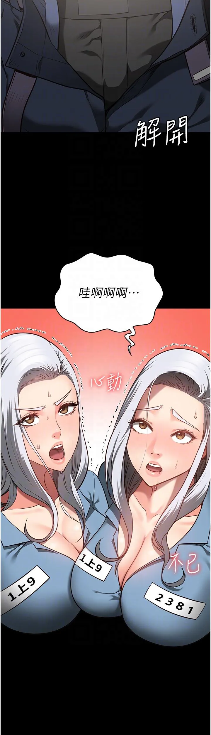 监狱女囚 - 第28话-夺走我妹的童真吧 - page 18