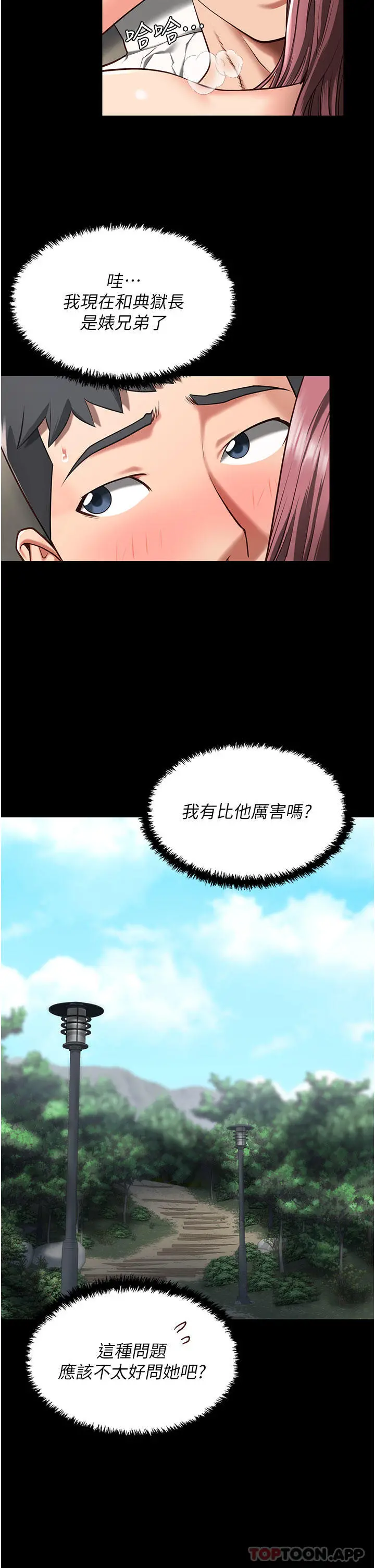 监狱女囚 - 第5话-在户外品尝女囚蜜鲍 - page 32