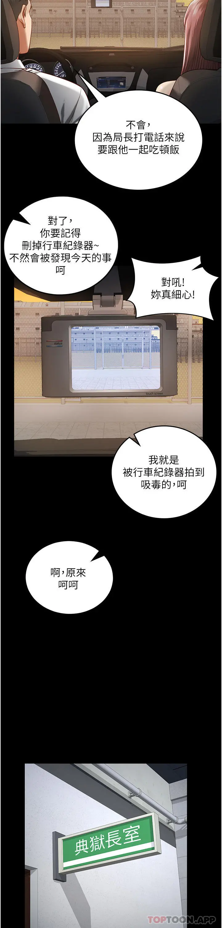 监狱女囚 - 第5话-在户外品尝女囚蜜鲍 - page 34