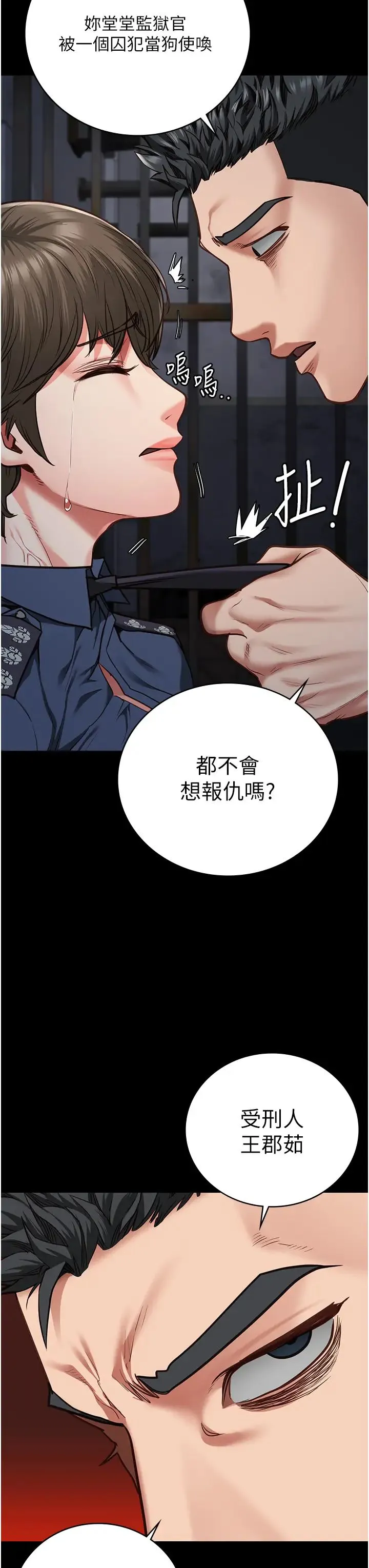 监狱女囚 - 第55話-鮑與鮑的對決 - page 3