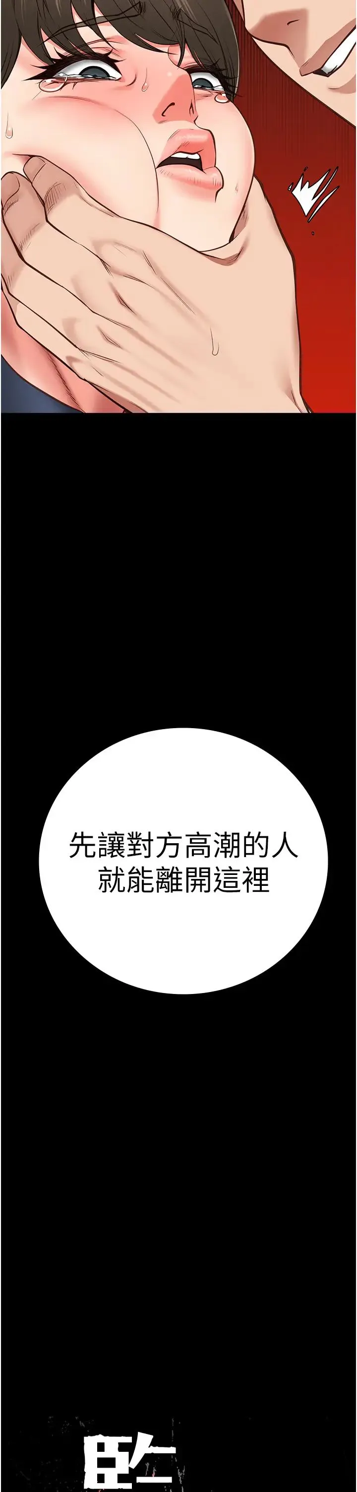 监狱女囚 - 第55話-鮑與鮑的對決 - page 5