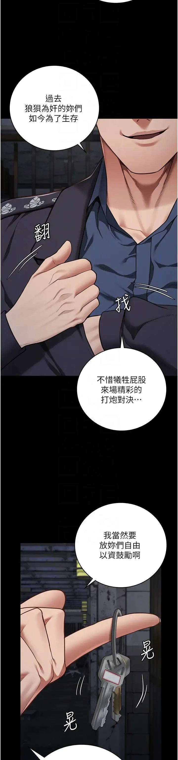 监狱女囚 - 第55話-鮑與鮑的對決 - page 14
