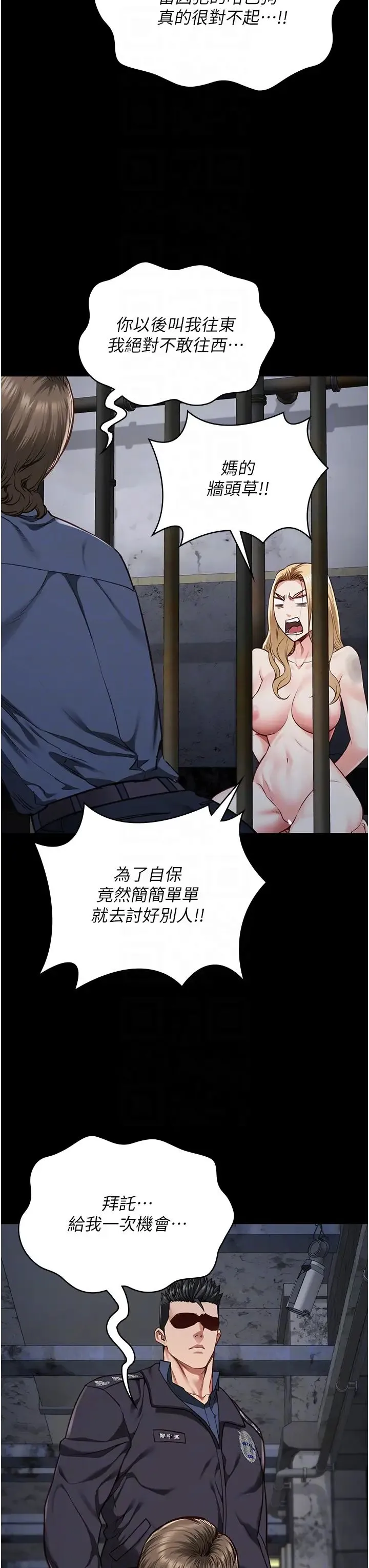 监狱女囚 - 第55話-鮑與鮑的對決 - page 18