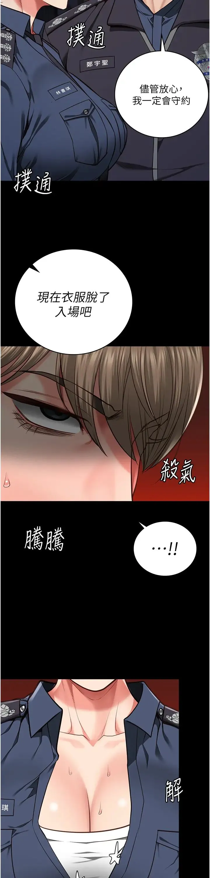 监狱女囚 - 第55話-鮑與鮑的對決 - page 35