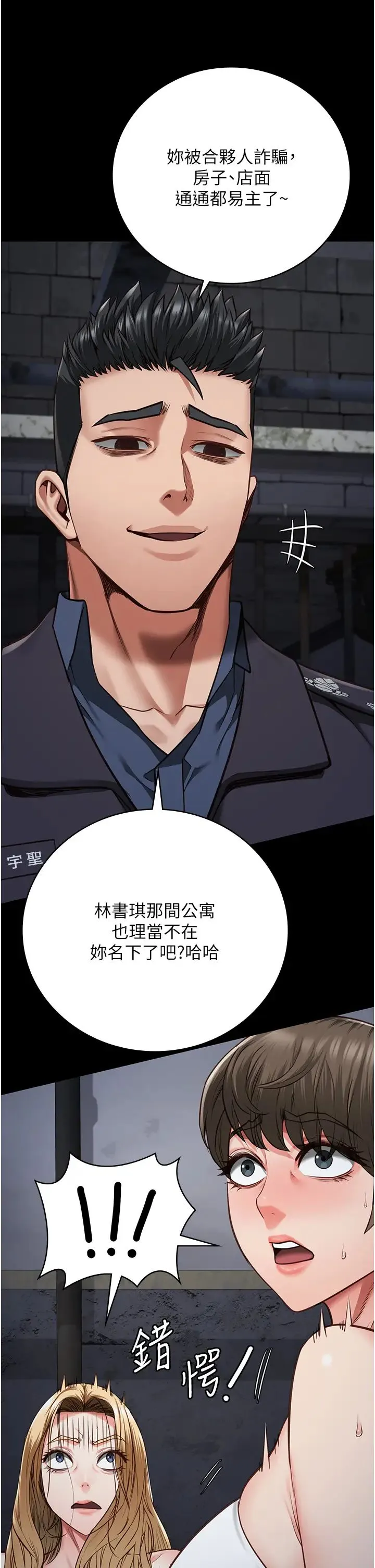 监狱女囚 - 第55話-鮑與鮑的對決 - page 42