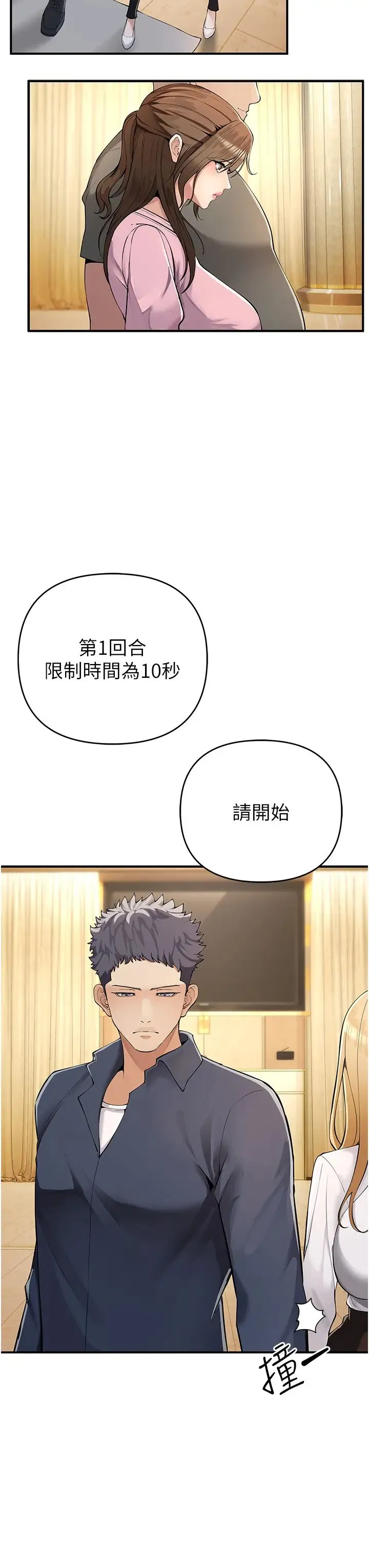 贪婪游戏 - 第5话-迎来第一个危机 - page 3