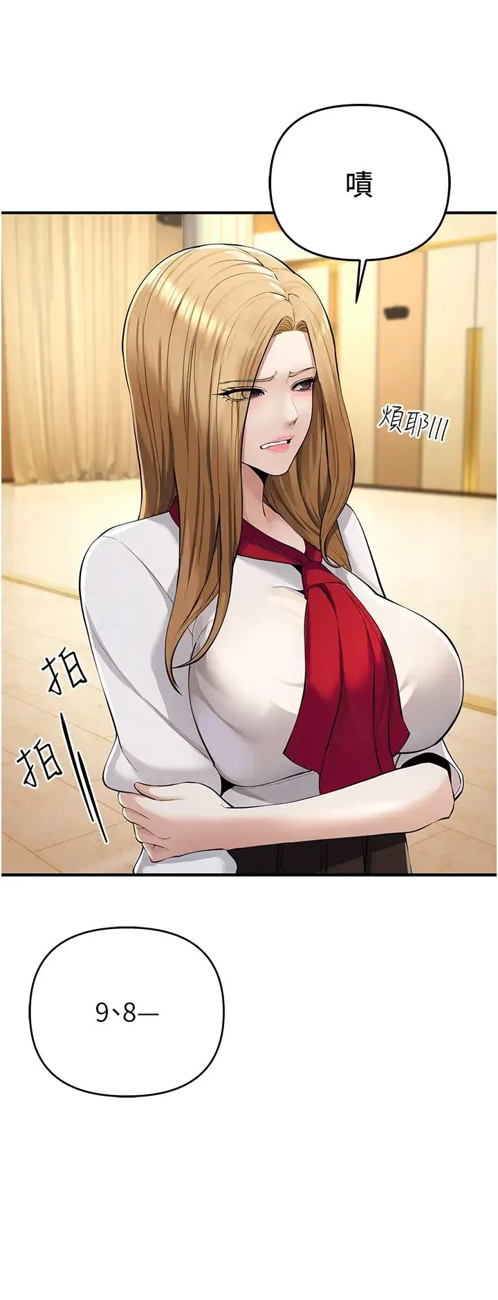 贪婪游戏 - 第5话-迎来第一个危机 - page 4