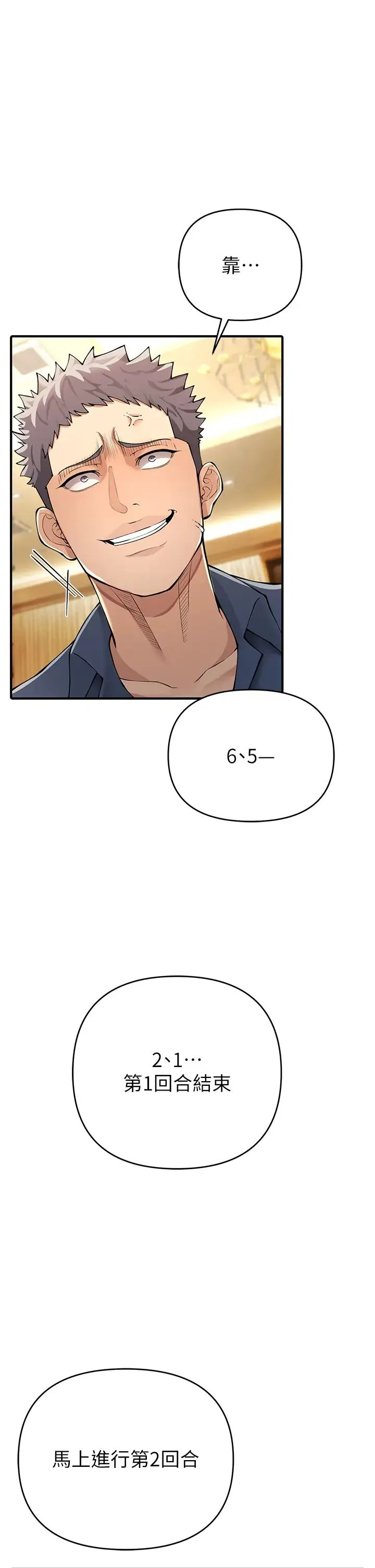 贪婪游戏 - 第5话-迎来第一个危机 - page 5