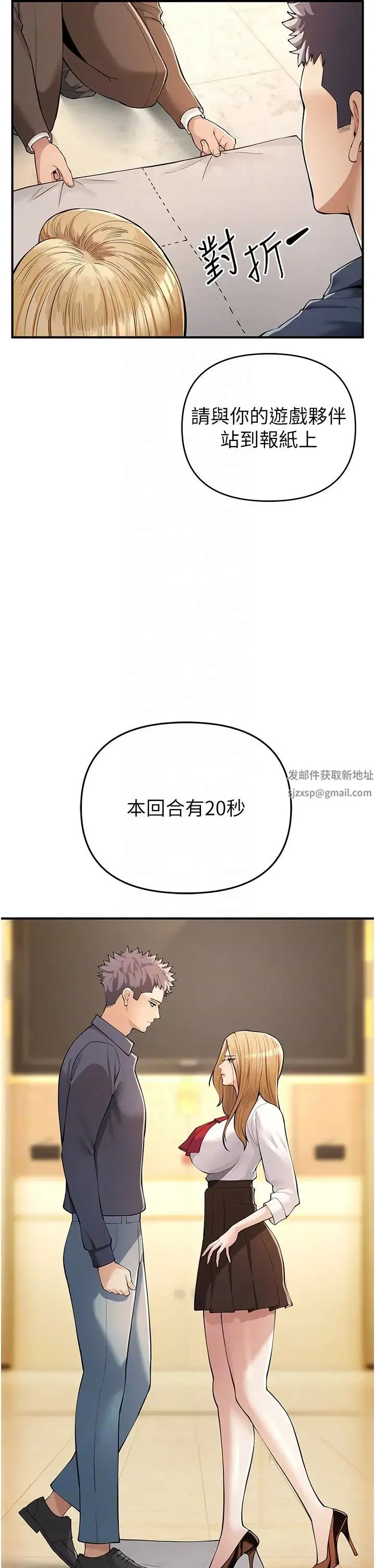 贪婪游戏 - 第5话-迎来第一个危机 - page 6