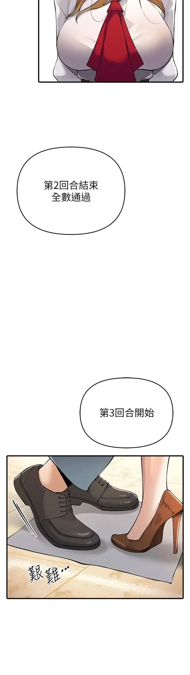贪婪游戏 - 第5话-迎来第一个危机 - page 8