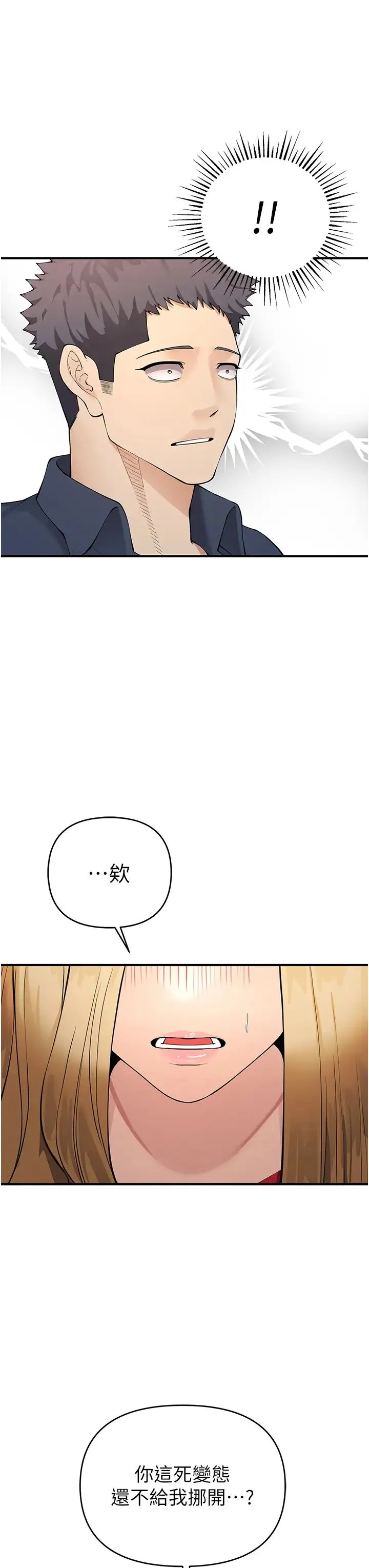 贪婪游戏 - 第5话-迎来第一个危机 - page 11