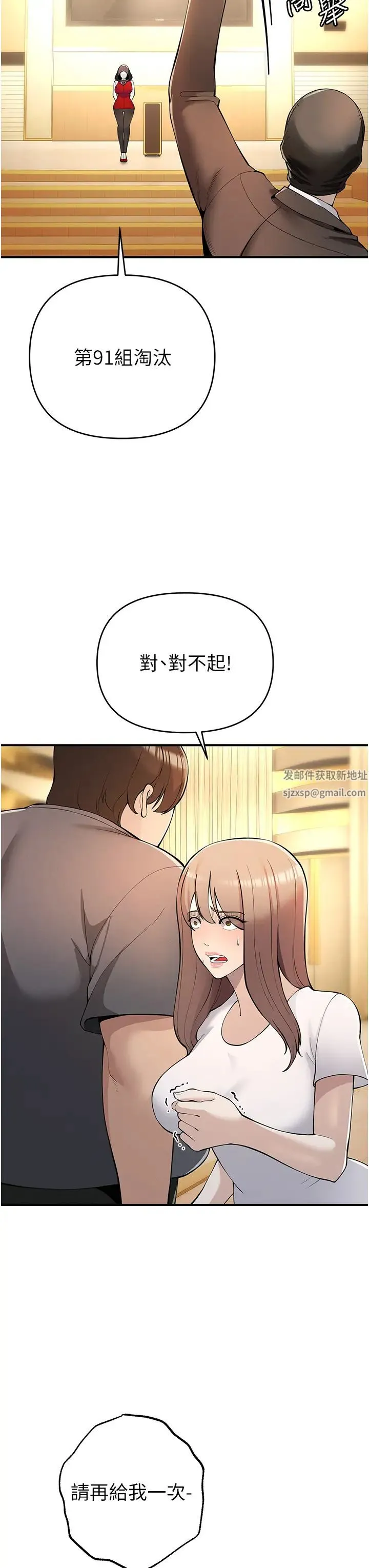 贪婪游戏 - 第5话-迎来第一个危机 - page 16