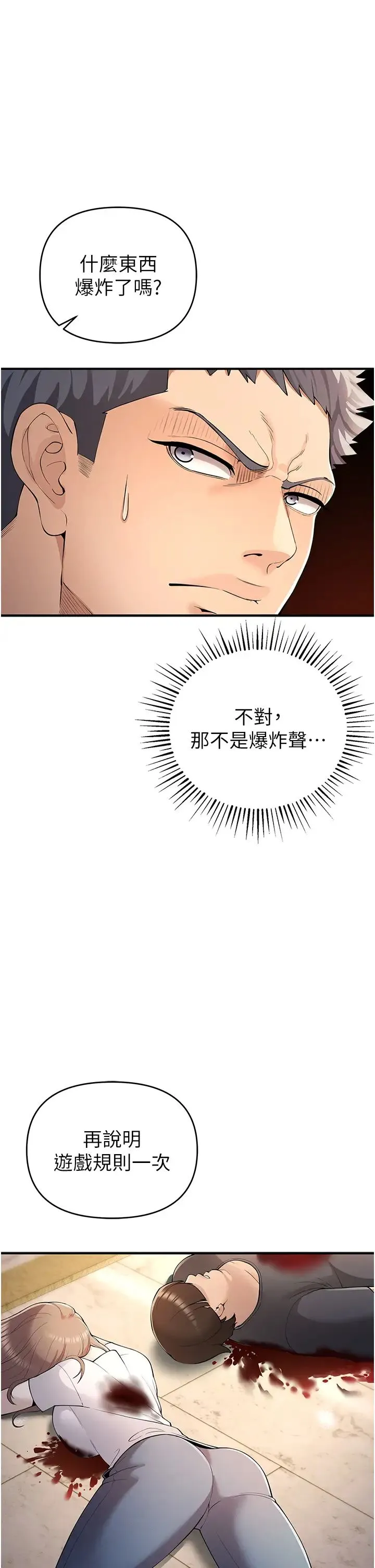 贪婪游戏 - 第5话-迎来第一个危机 - page 19
