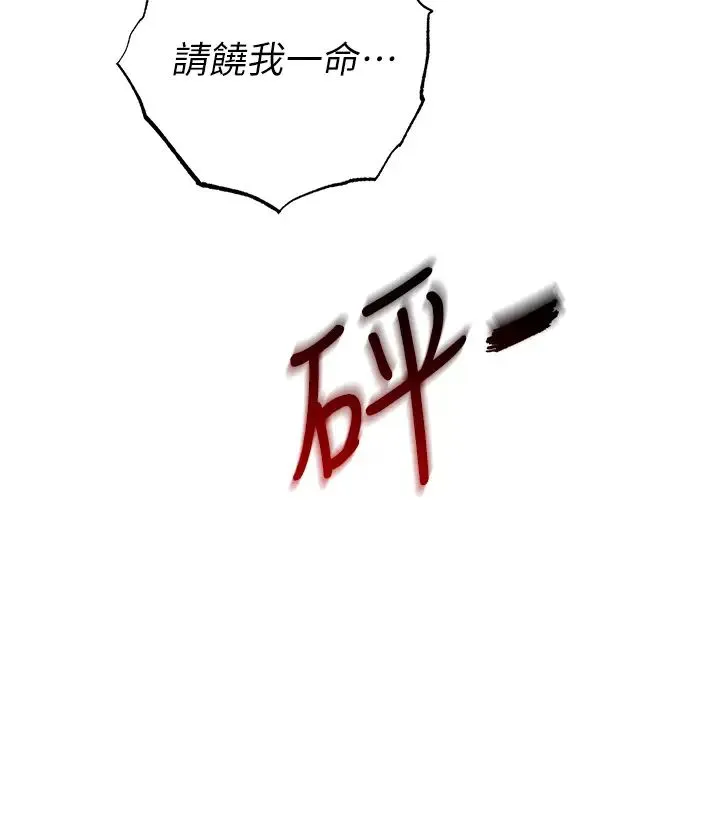 贪婪游戏 - 第5话-迎来第一个危机 - page 23