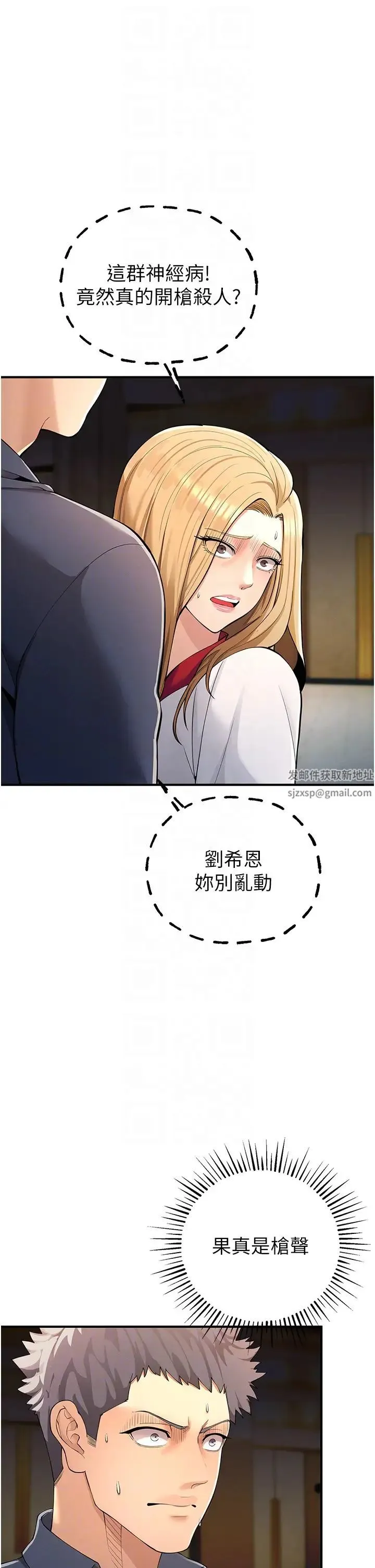 贪婪游戏 - 第5话-迎来第一个危机 - page 24